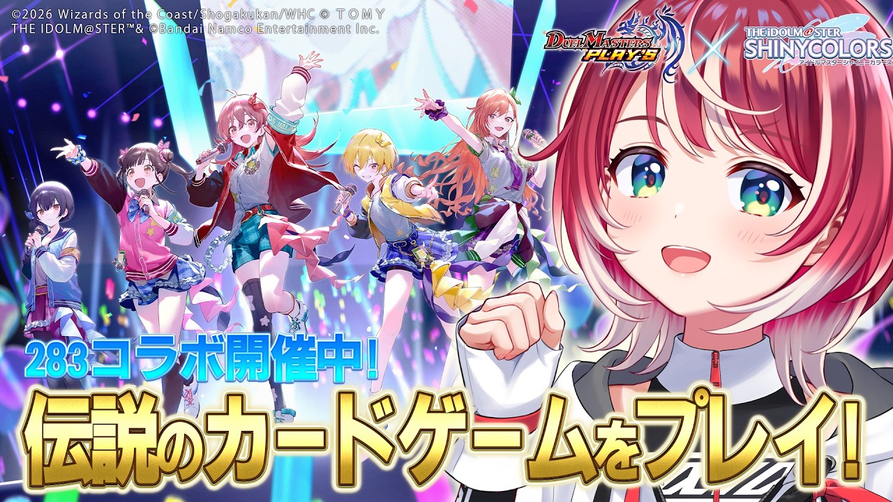 【デュエプレ #1】283プロコラボ中！デュエル・マスターズ プレイスで、デュエマスタート！【#ヴイアラ / 灯里愛夏】