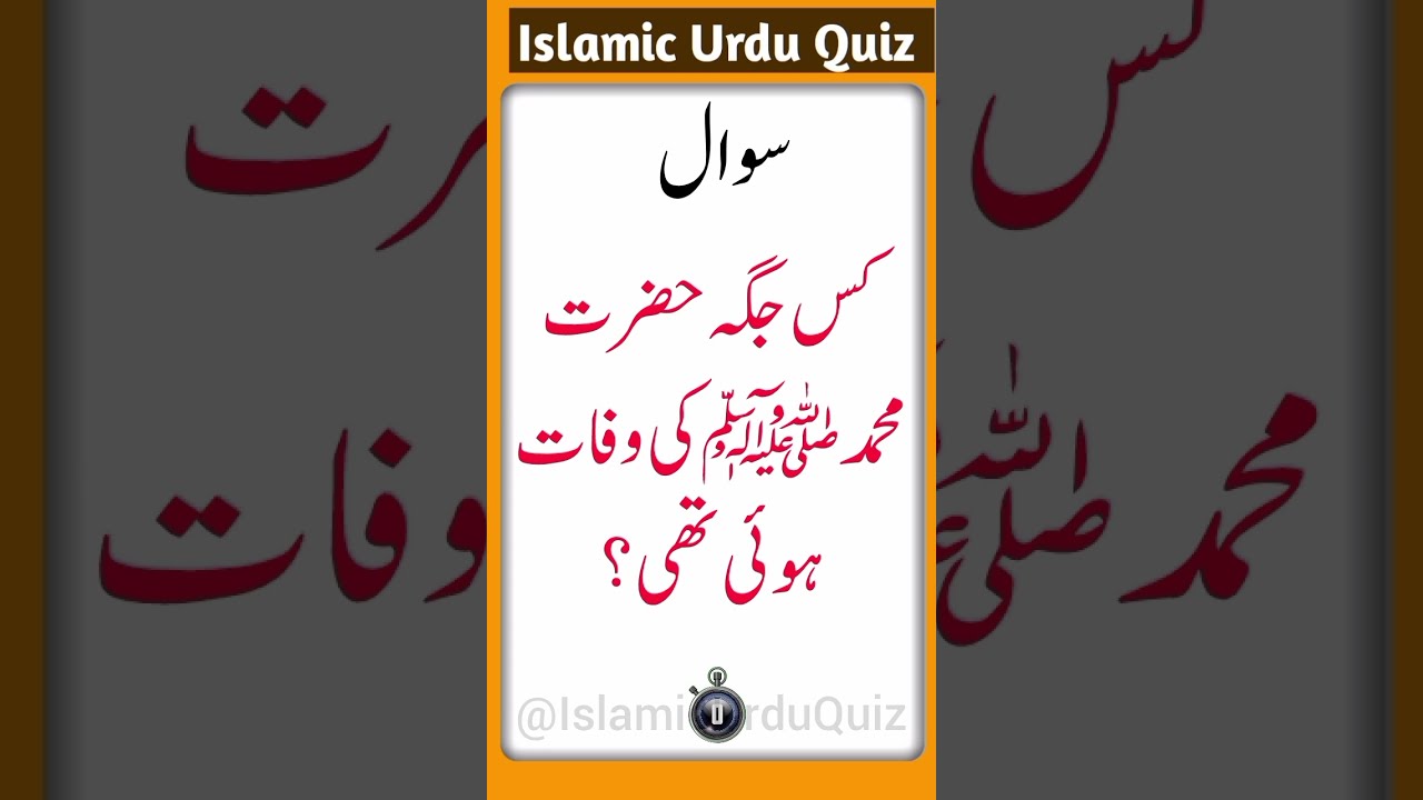Where did Prophet Muhammad peace upon him die General Knowledge General Knowledge Islamic Question