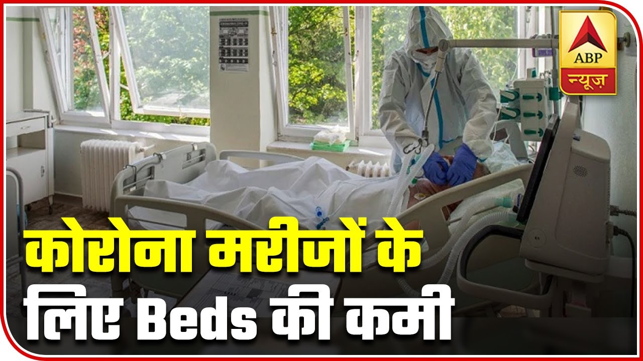 India Faces Dearth Of Beds Amid Rising COVID Cases | ABP LIVE report | ABP News