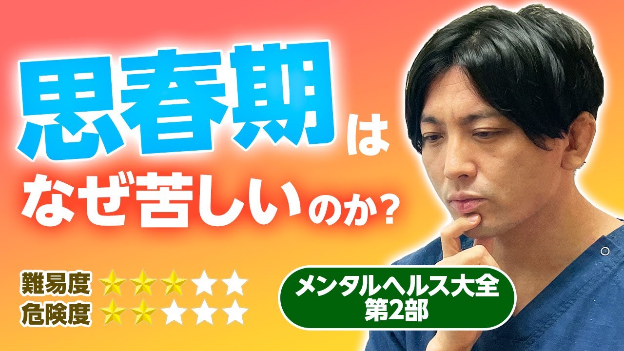 思春期の難しさ