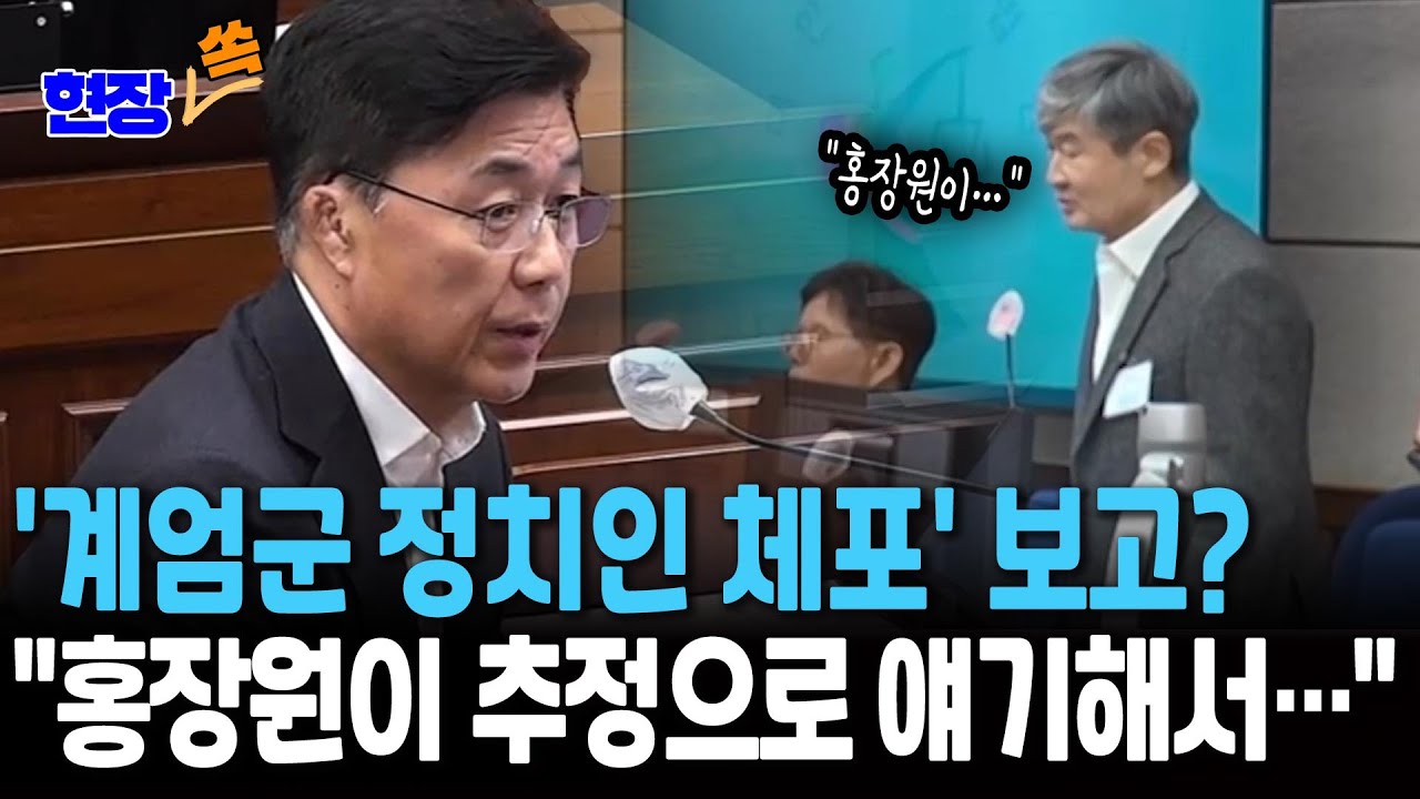 '계엄군 정치인 체포 계획' 보고?…