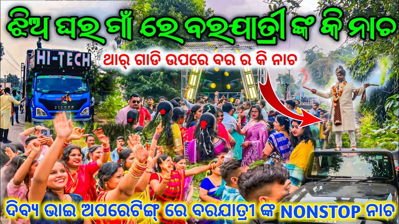 ଥାର୍ ଗାଡି ଉପରେ ବର ର କି ନାଚ 😱 Dj HITECH 3.0 Day Marriage Program Gurujang Village 2025 | Odiaha Dhun