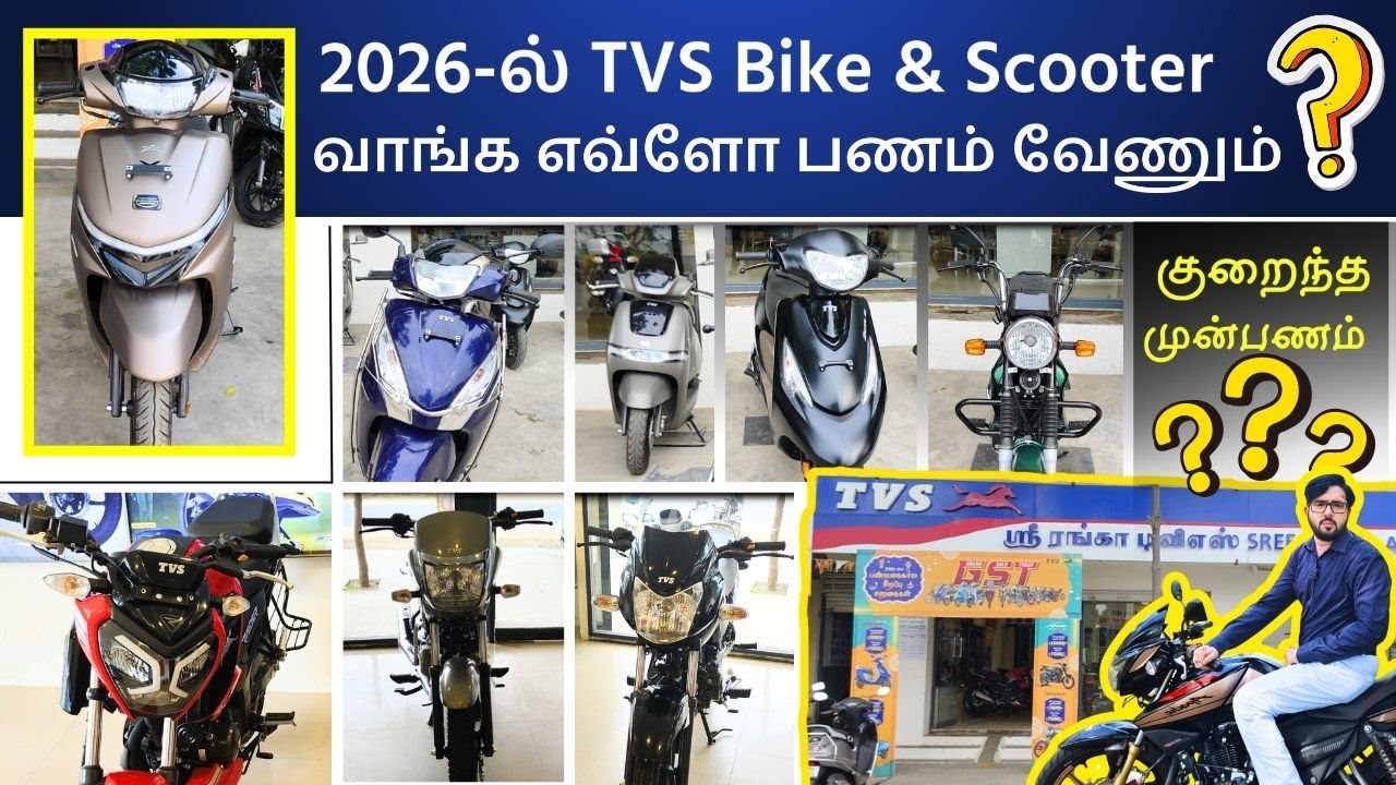 TVS Bike & Scooter வாங்க எவ்ளோ பணம் வேணும் | 100CC முதல் 160CC வரை | TVS Showroom Visit 2026