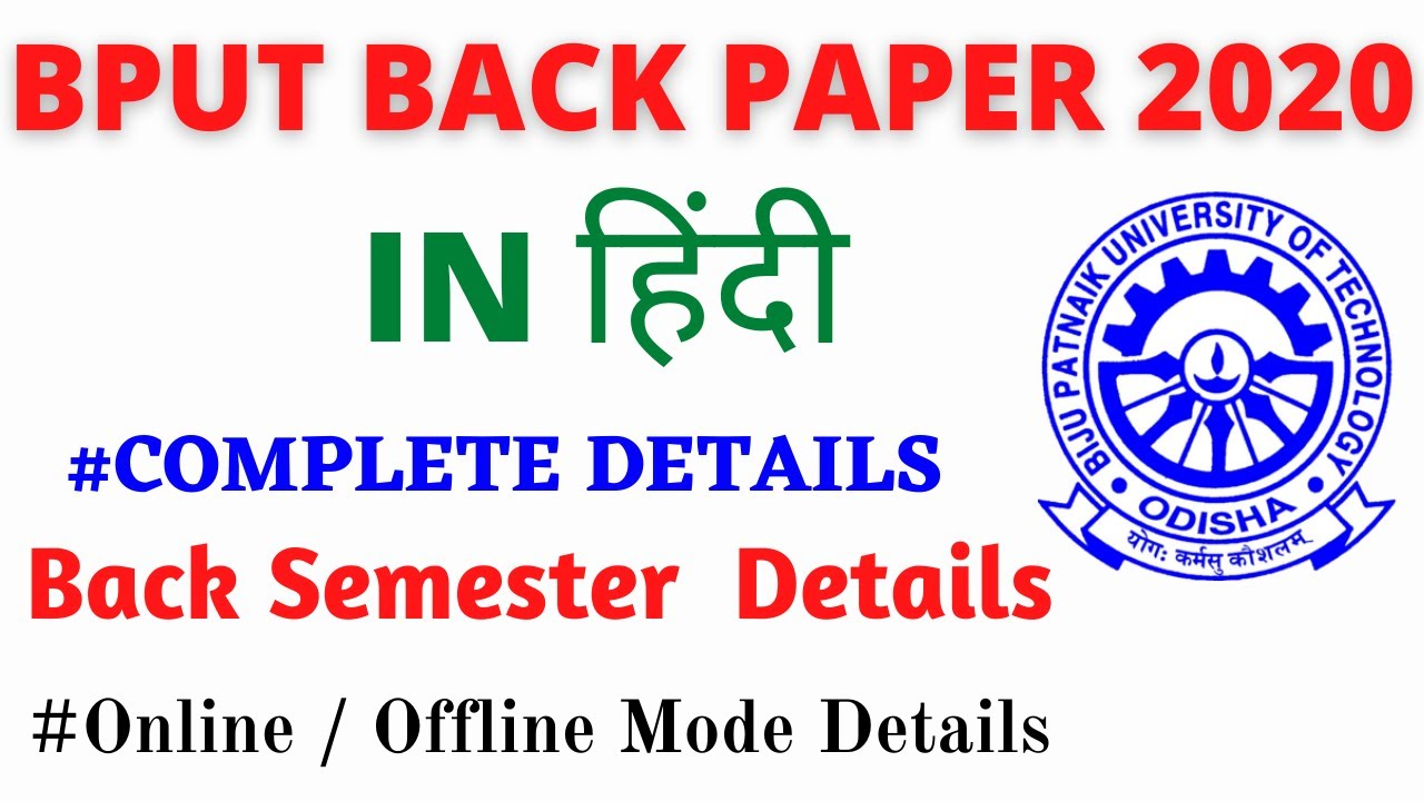 Bput Back Semester Updated News 2020 In Hindi | Bput Exam Details | Steps For Back Examination