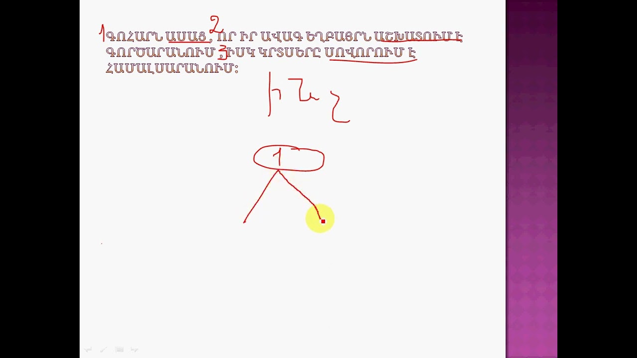 Բազմաբաղադրիչ բարդ նախադասություններ
