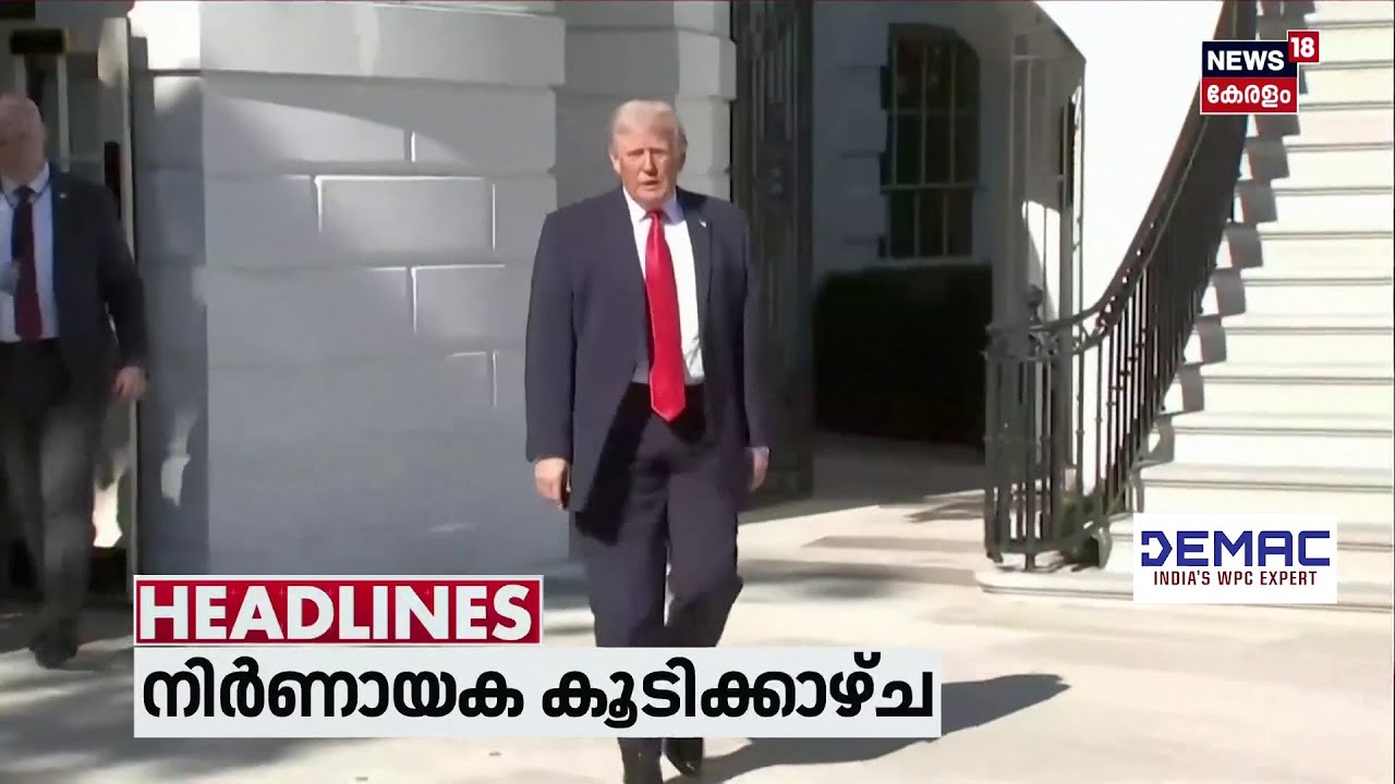 Top Headlines Of The Hour | ഈ മണിക്കൂറിലെ പ്രധാന തലക്കെട്ടുകൾ | Kerala News | 16.06.2026
