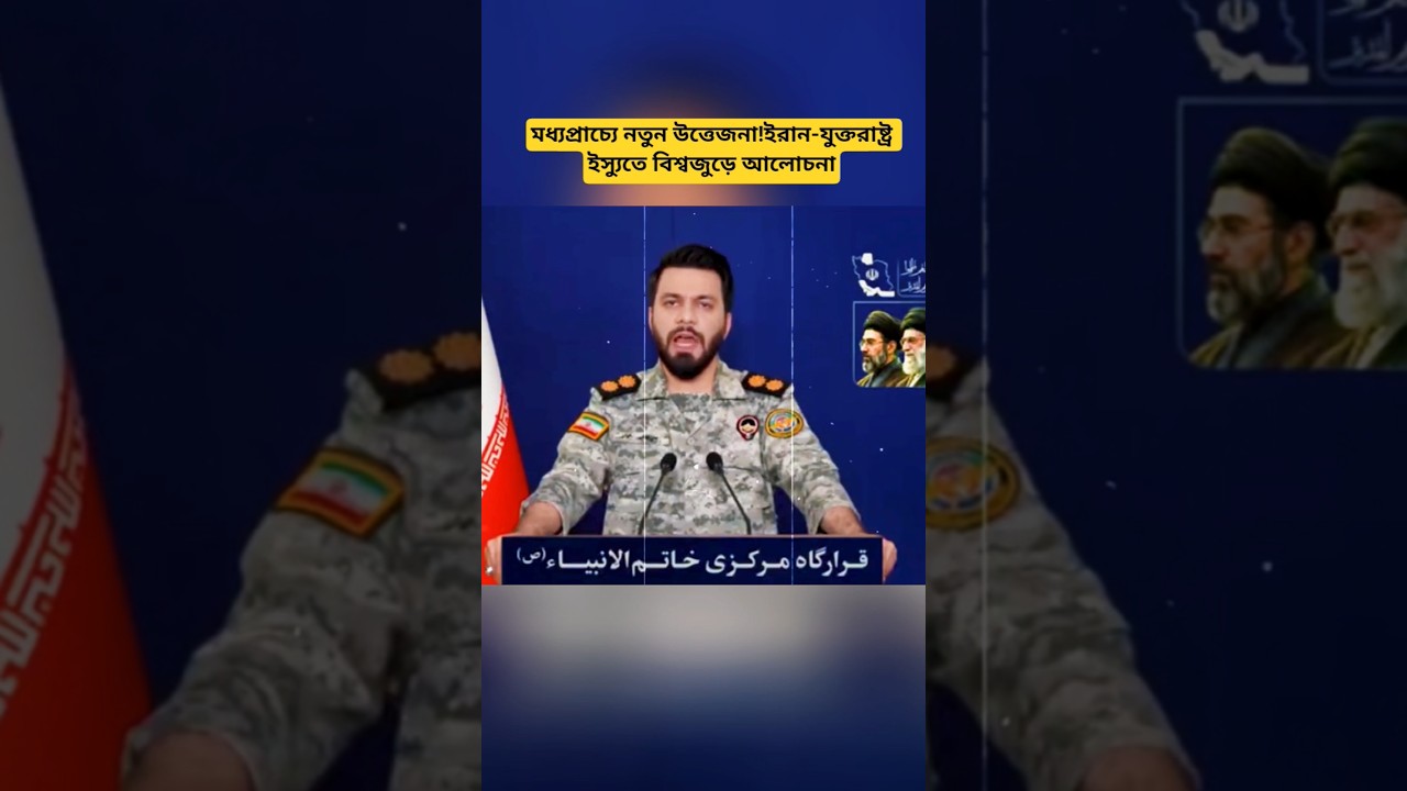 Iran and US Latest Update | Rising Middle East Tensions | International News Update