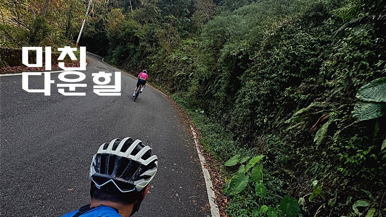 대만 타이중 대설산 2000m Crazy downhill 다운힐