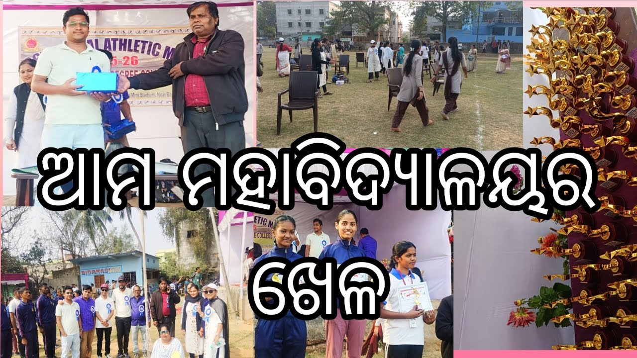 🏆ଆମ ମହାବିଦ୍ୟାଳୟର ଖେଳକୁଦ ସମାରୋହରେ🔥 Annual sports of our college🎖️#cuttack 