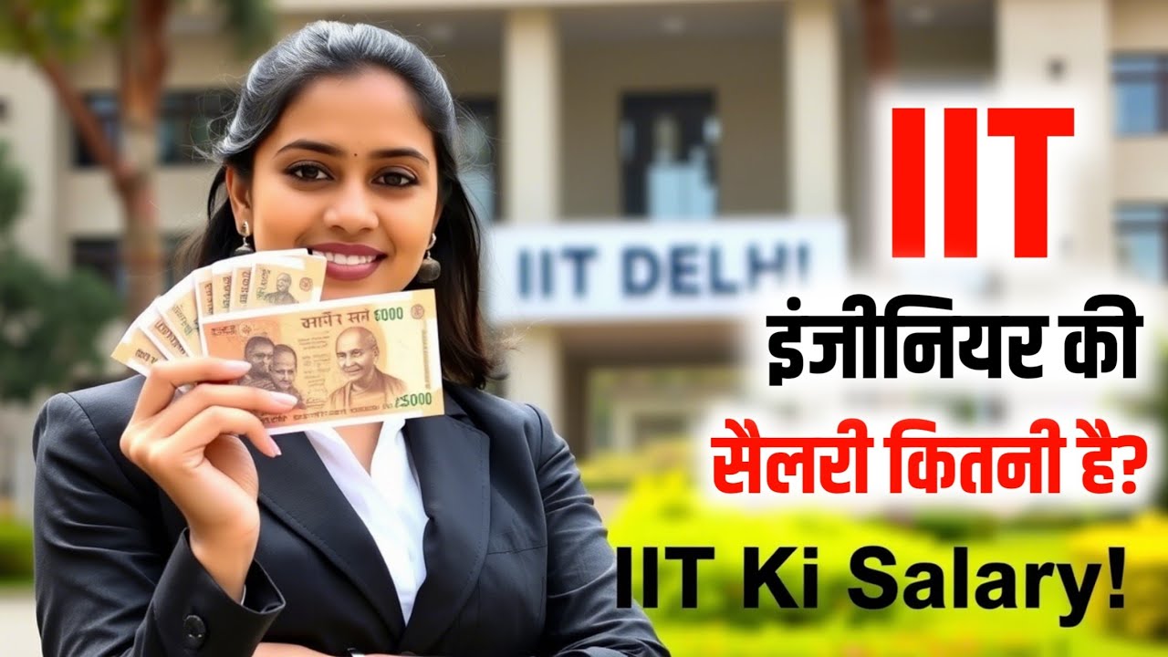 IIT ki Salary Kitni hoti hai | IIT Jobs Salary per Month in India | IIT Karne ke Bad Salary