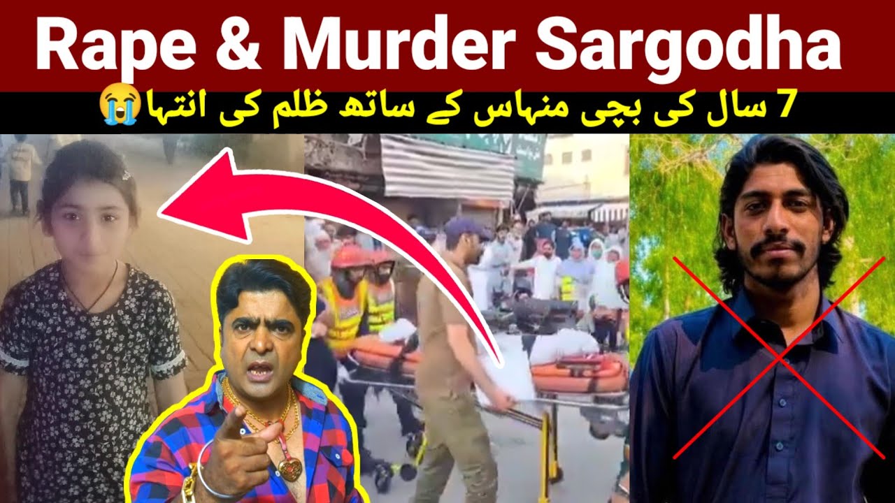 Sargodha 7 Year Old Girl Death Reason | Sargodha Girl Rape & Murder Heartbreaking Story سرگودھا 