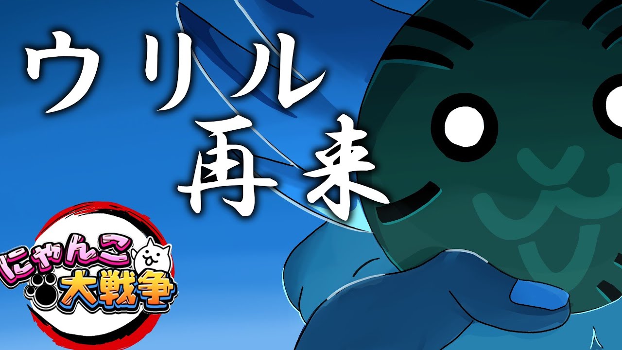 宴の時間だにゃ！異界にゃんこ塔アイテム無し同一編成攻略【にゃんこ大戦争】【ゆっくり実況】