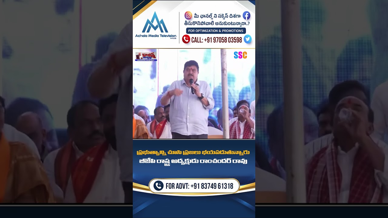 ప్రజల్లో భయం పెంచుతున్న ప్రభుత్వం: BJP Chief Ramchander Rao Fires On Revanth Govt | #Congress #BJP