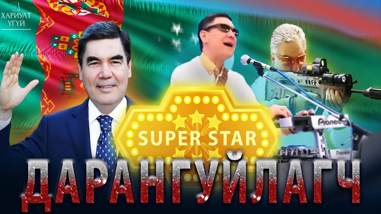 Тэр Улсдаа Бүх Талаараа Номер Нэг | Солиотой Дарангуйлагчид #3