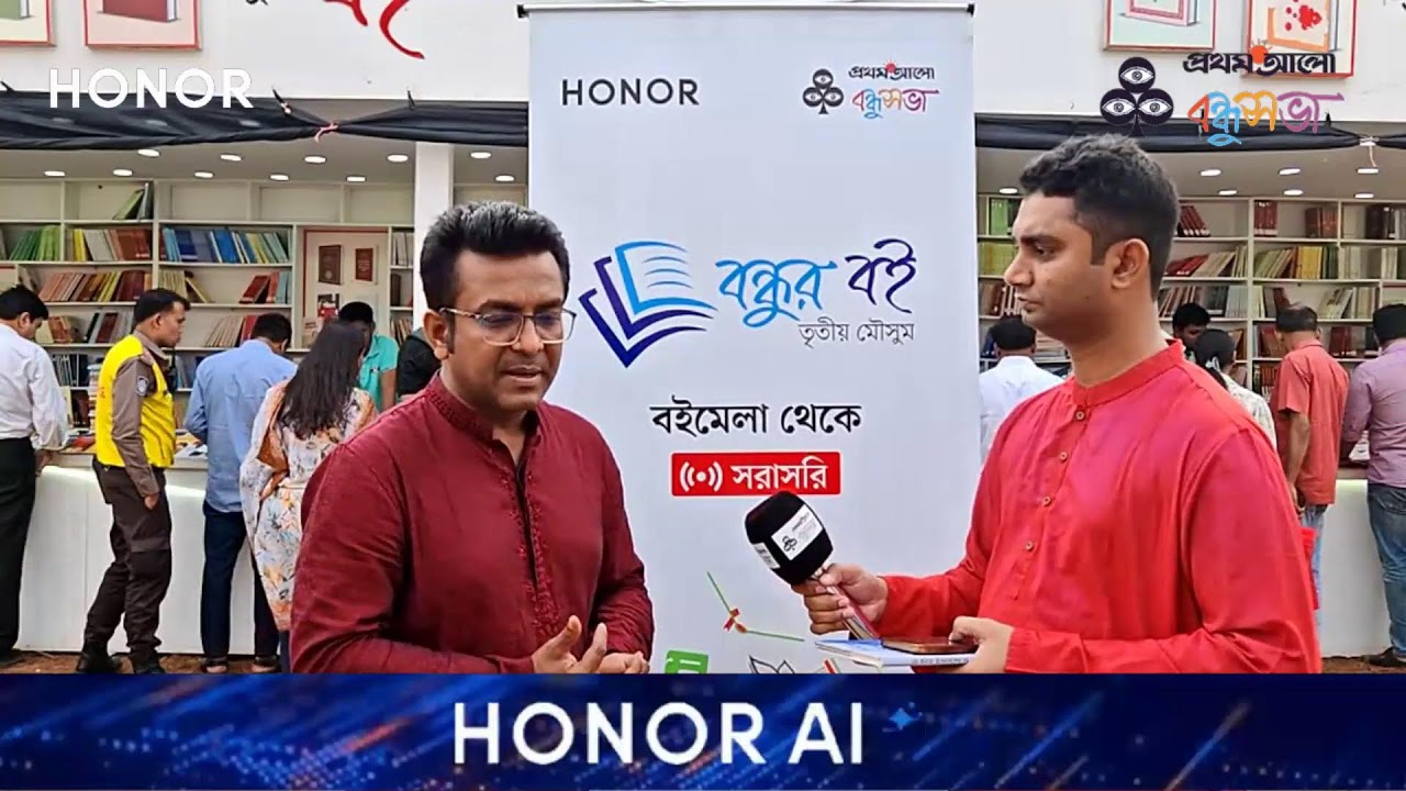 HONOR এর সৌজন্যে বন্ধুর বই ২০২৬ (সমাপনী পর্ব)