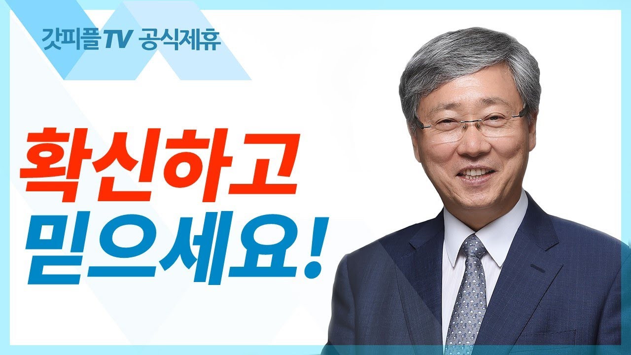 유기성 목사 선한목자교회 | 십자가, 완전한 구원의 능력 - 금요성령집회 : 갓피플TV 기도회[공식제휴]