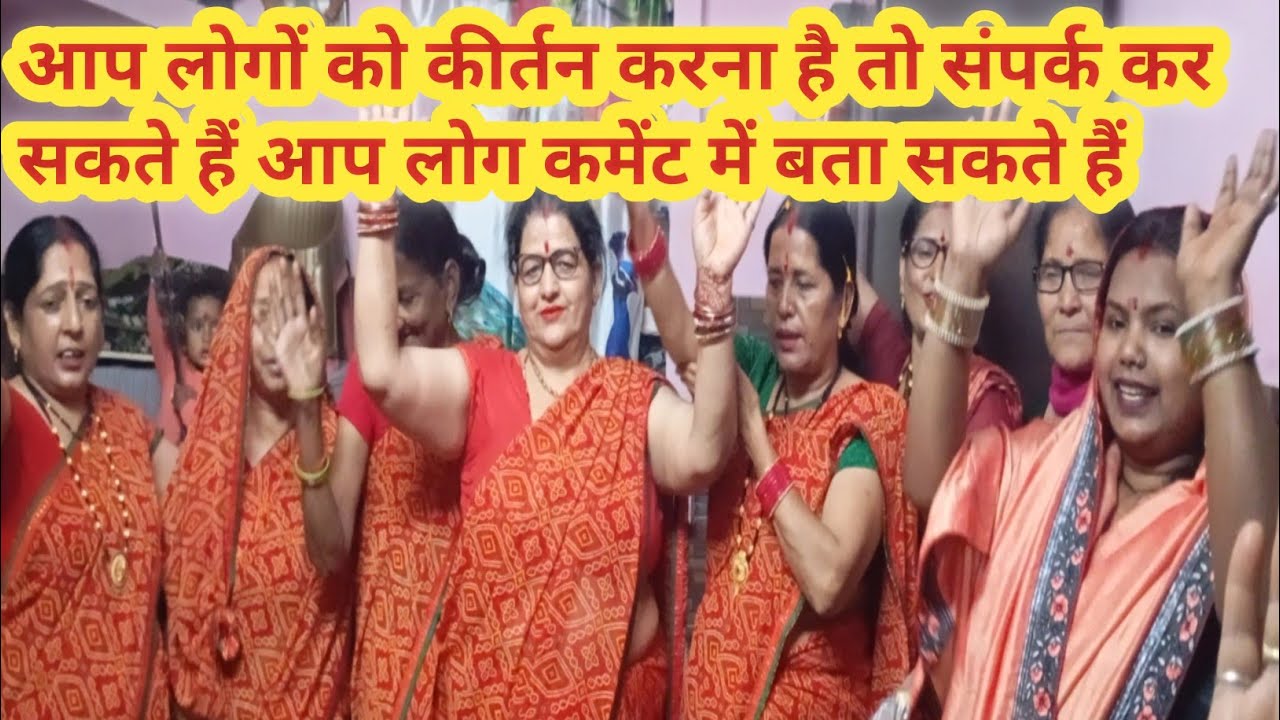 कीर्तन के लिए संपर्क करें