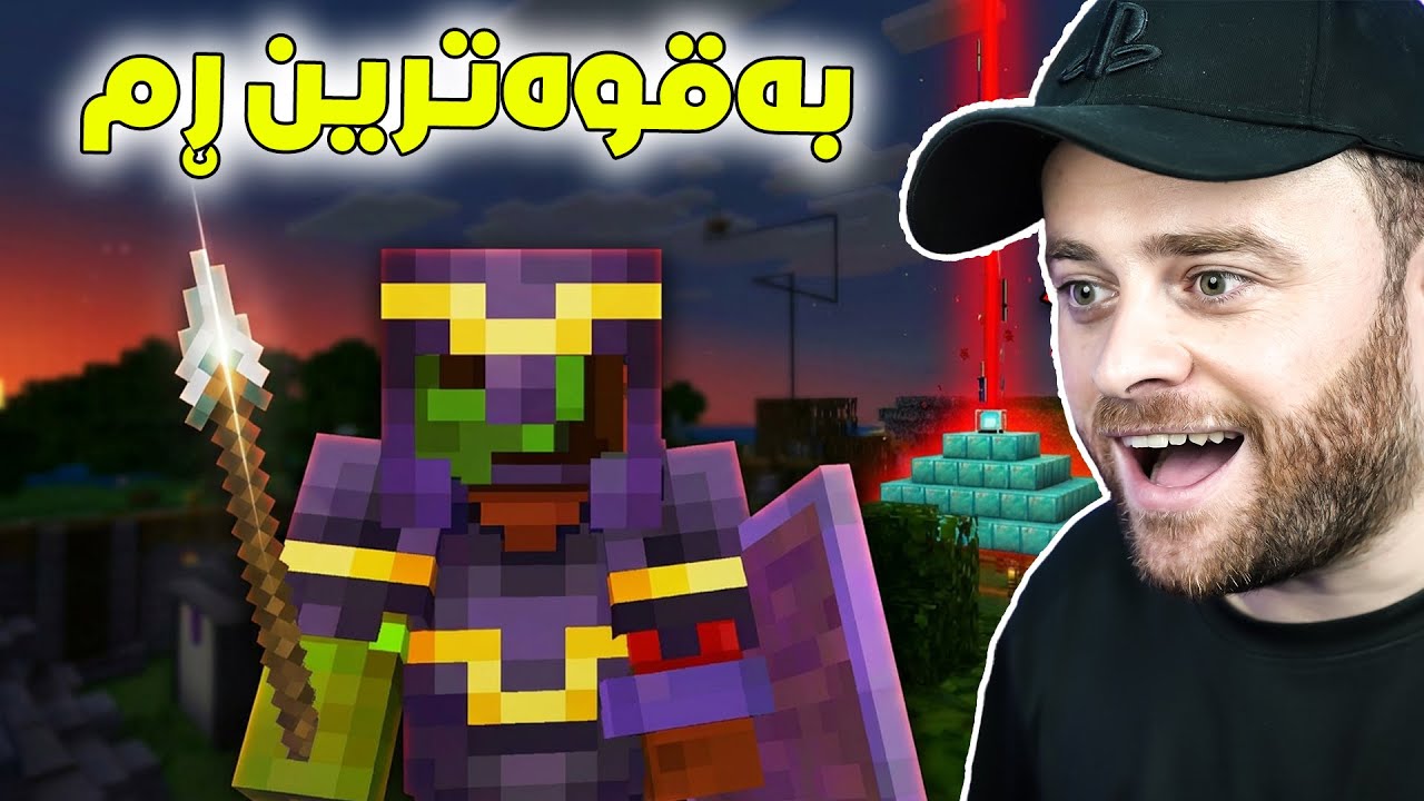 Minecraft Part 193  -🔥بەقوەترین ڕم دروست ئەکەم لە ماینکرافت