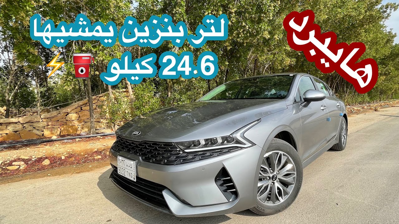 كيا K5 هايبرد 