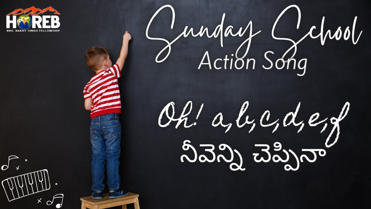 Oh! A B C D E F నీవెన్ని చెప్పినా..! I HOREB Sunday school song.