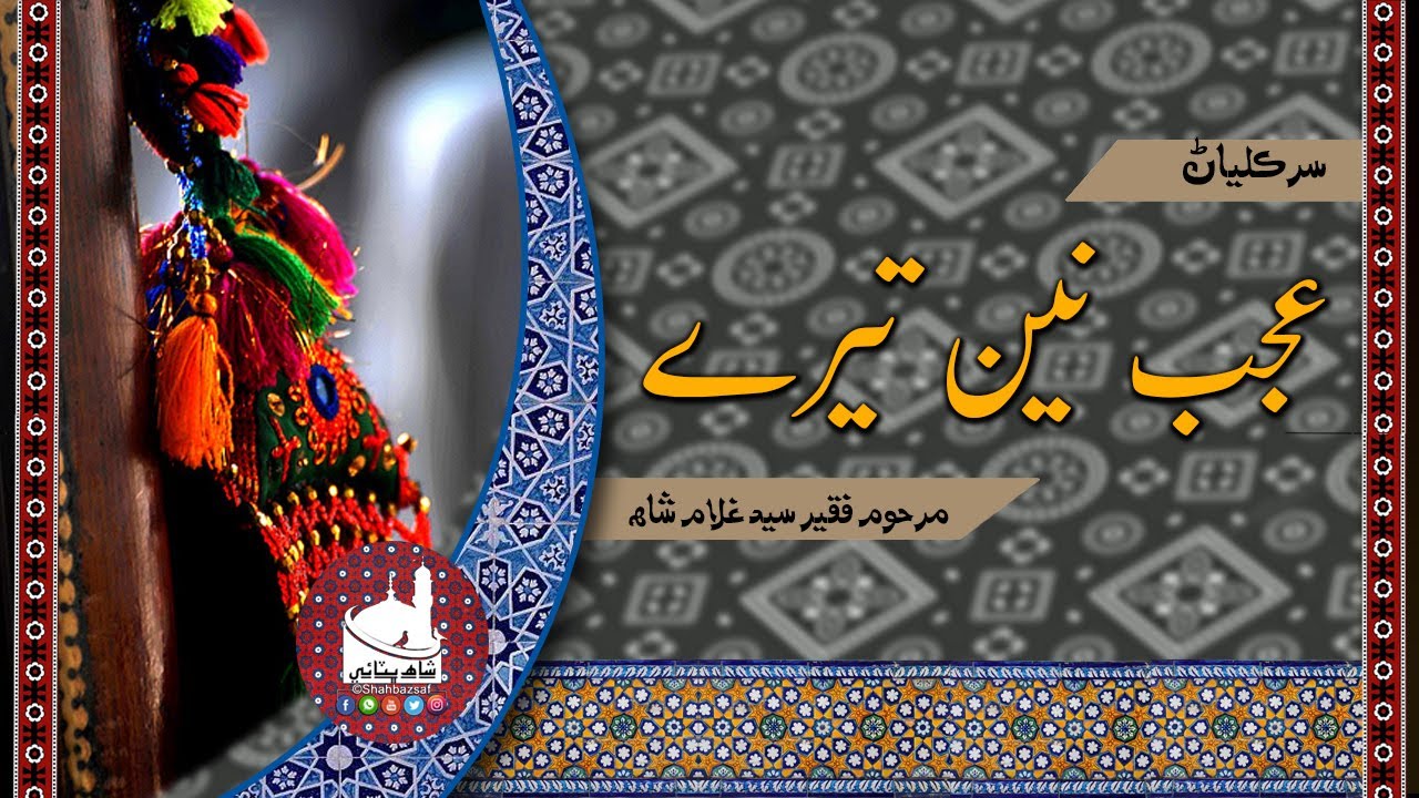 Shah Jo Raag | Cher Wai | Ajab Nain Tere | Syed Ghulam Shah |Shah Bhitttai 2021