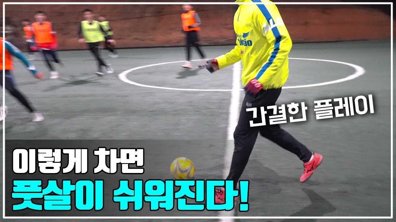 축구 선출이 풋살하면 생기는 일 l 서벤사커