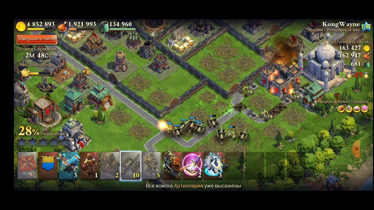 dominations industrial age attack