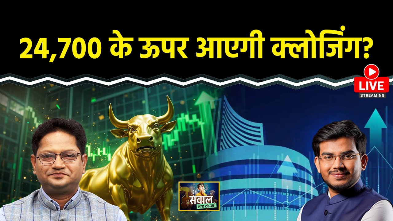 Stock Market Live: Mazagon Dock, NALCO, Coal India, BEL, Adani Port,Adani Power Stock में क्या करें?