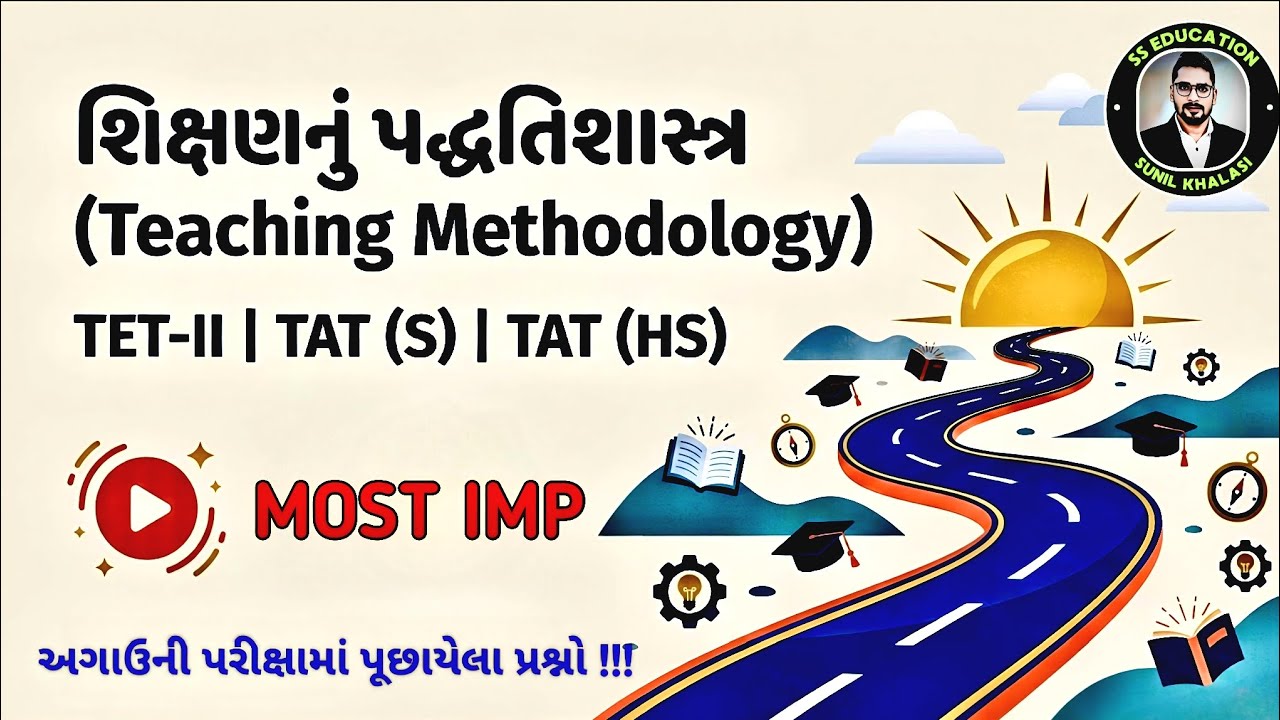 TAT S & TAT HS 2026 : શિક્ષણનું પદ્ધતિ શાસ્ત્ર | TAT S EXAM IMP | TAT HS EXAM IMP | SS EDUCATION