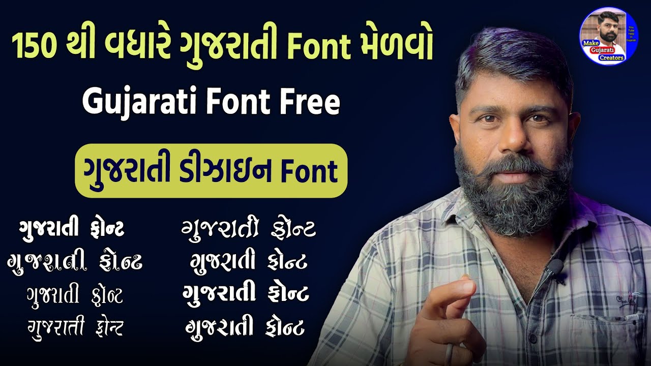 150 થી પણ વધારે Gujarati Font થી તમારો Thumbnail બનાવો આકર્ષિત | Gujarati Style Font
