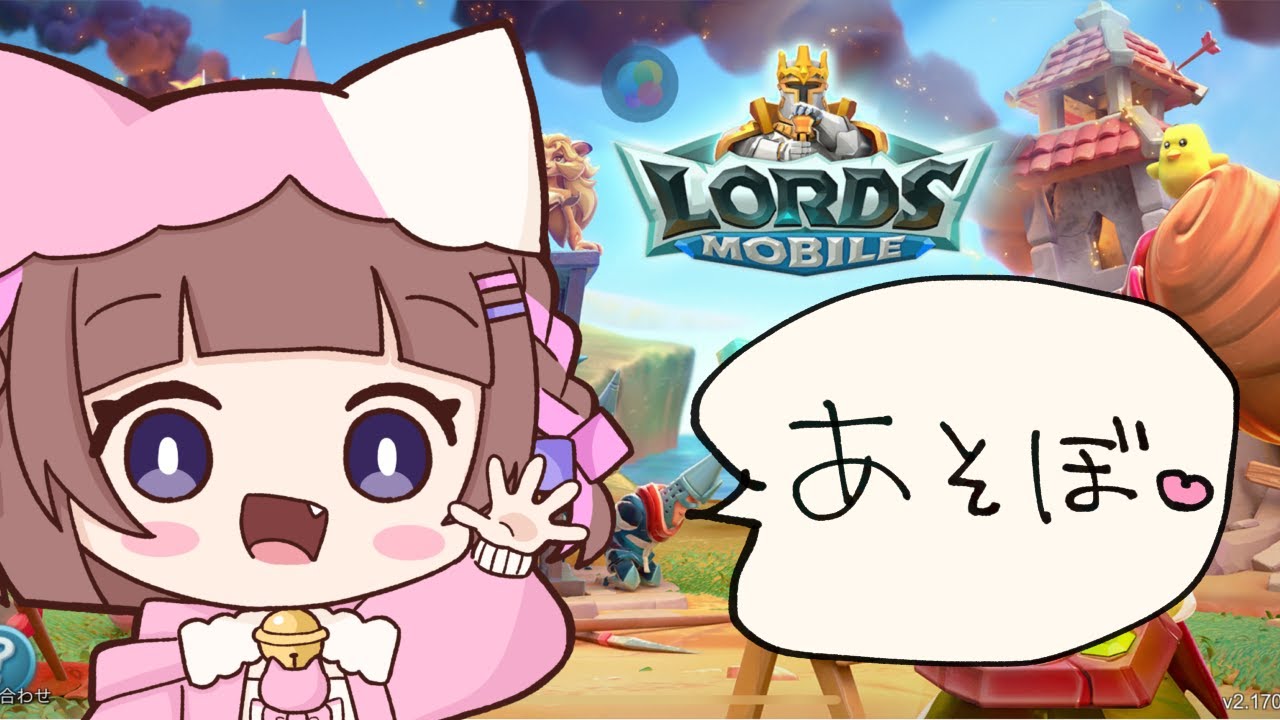 【 #LordsMobile 】ギルメン大募集♡たすけて！有識者さん・初見さん求む！【#ローモバ #PR】