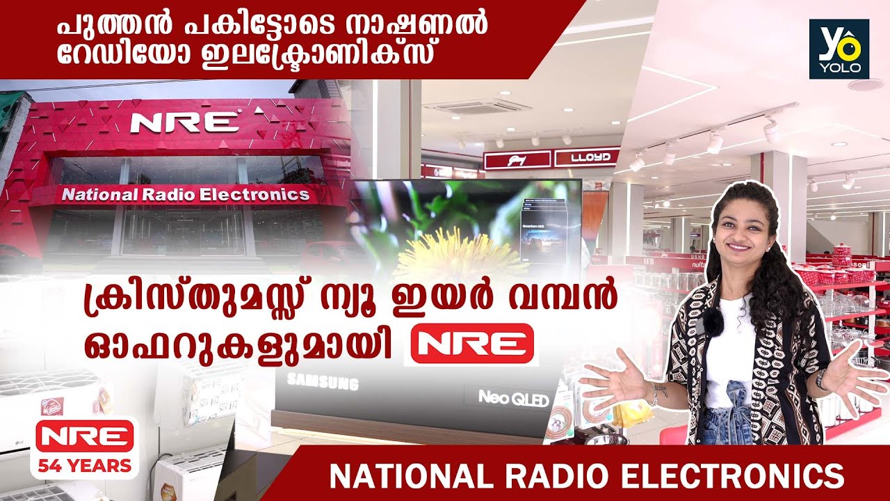 നാഷണൽ റേഡിയോ ഇലക്ട്രോണിക്സിൽക്രിസ്തുമസ്സ് ന്യൂ ഇയർ ഓഫറുകളുടെ ജിംഗിൾ ബെൽസ് | NRE | KANNUR