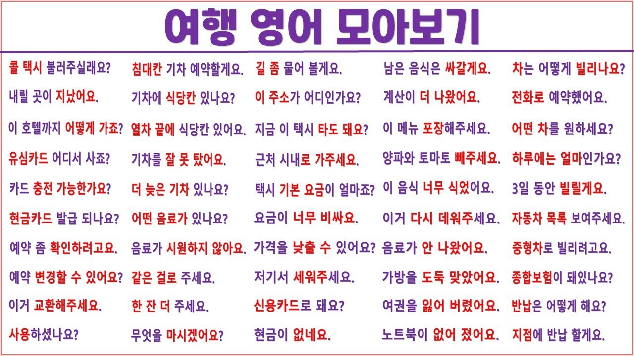 여행 영어 80분동안  모아보기 (21탄) / 스마트한 여행을 위해