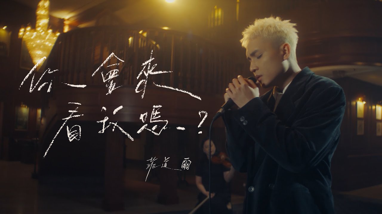 菲道尔 Firdhaus - 你會來看我嗎？Will You Be There (Official Music Video)