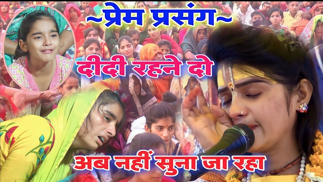 प्रेम प्रसंग || प्रेम की परिभाषा 😭 Kishori Mangesh || उद्धव गोपी संवाद || 6398616207