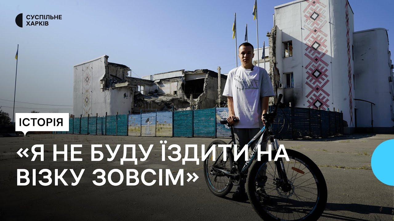 Підліток з Дергачів катається на велосипеді після втрати ноги: історія порятунку й реабілітації