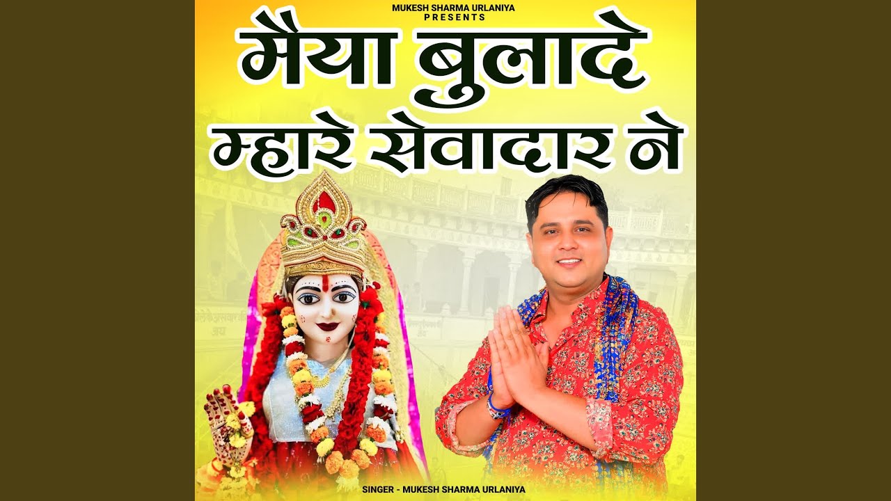 Maiya Bula De Mahare Sewadar Ne