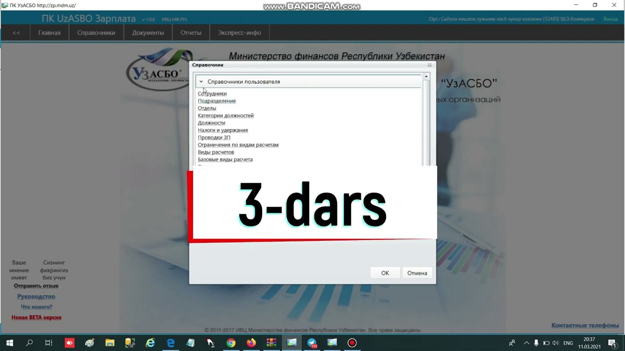 3  dars | ma'lumotlar qismini to'ldirish | справочники |