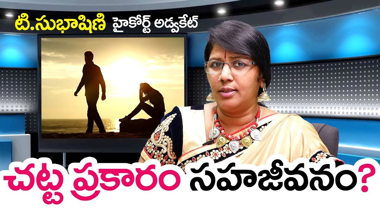 Law in Live in Relationship - High Court Advocate T Subhashini about Rules in Live in Relation