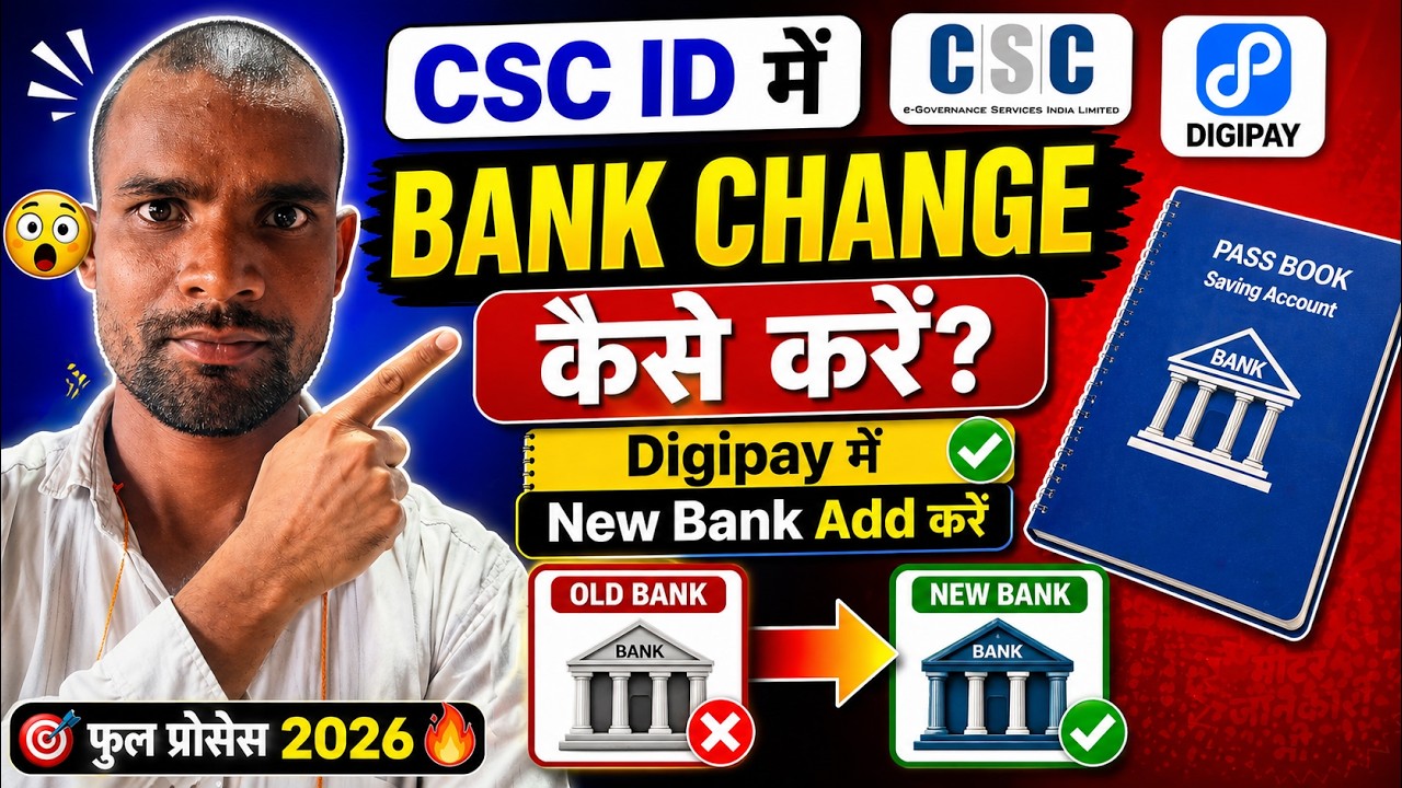 CSC Me Bank Account Kaise Add Karen | DigiPay Me Saving account Se Current Account men Change karen