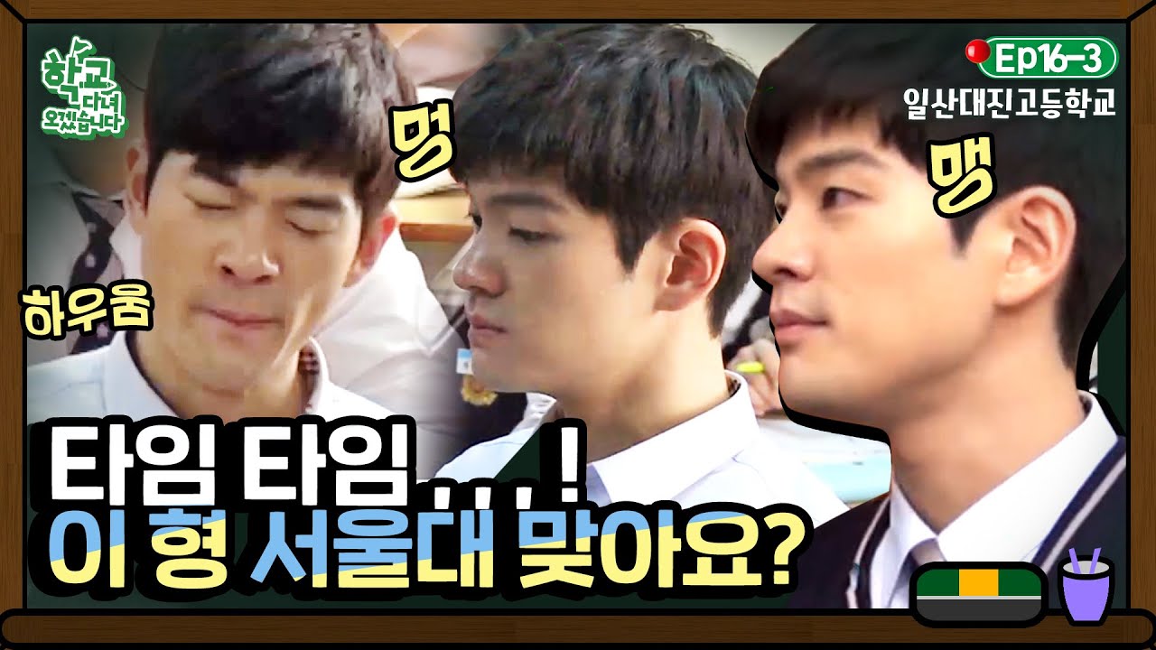 [학교다녀오겠습니다][16-3] ((초점less)) ＂모르겠는데요...＂ 연발하는 허당끼 가득 전학생 장기하 ｜Welcome Back to School