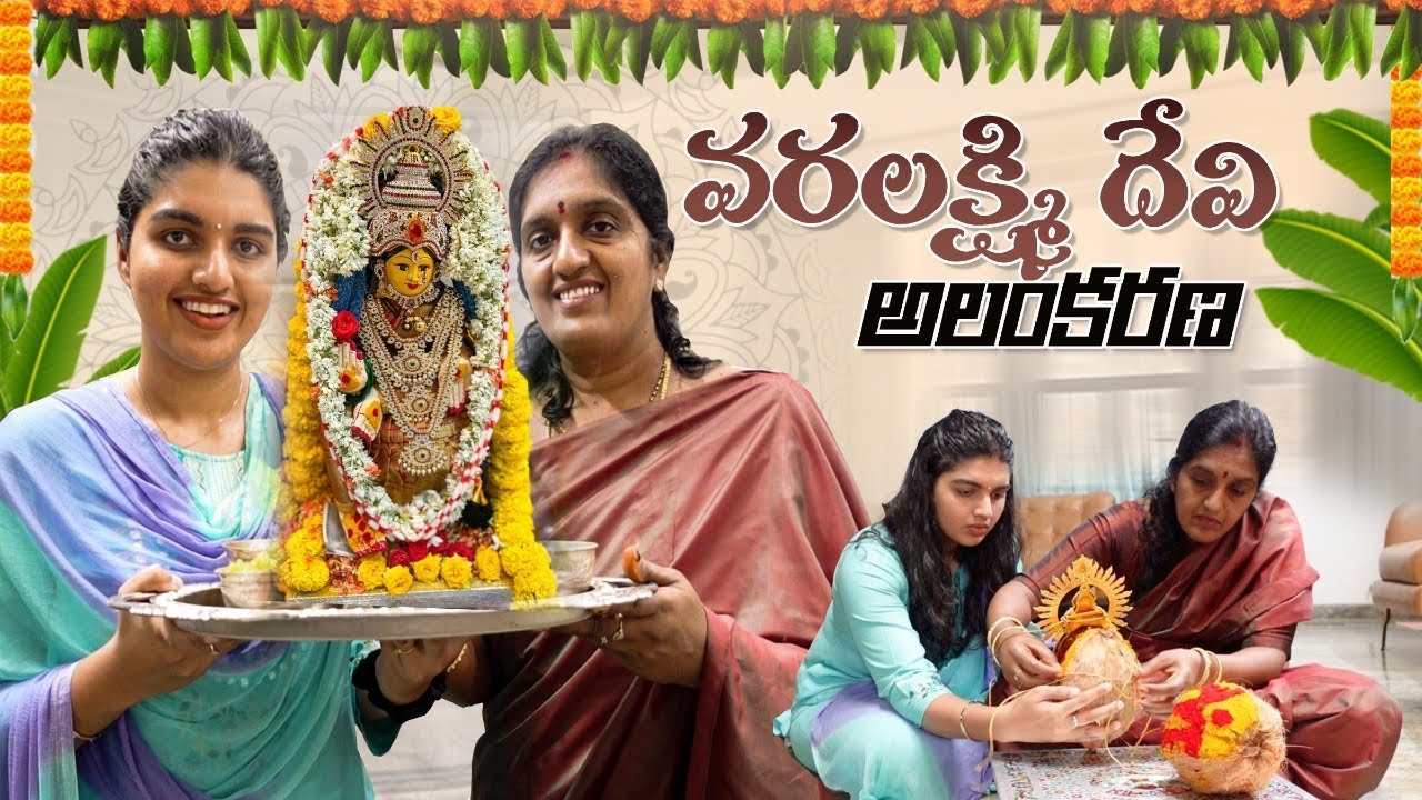 Ep-1|మా వరలక్ష్మి అమ్మవారి Pooja Decoration&Five నైవేద్యాలు in One Hour!?|3Am Festival Morning Vlog|