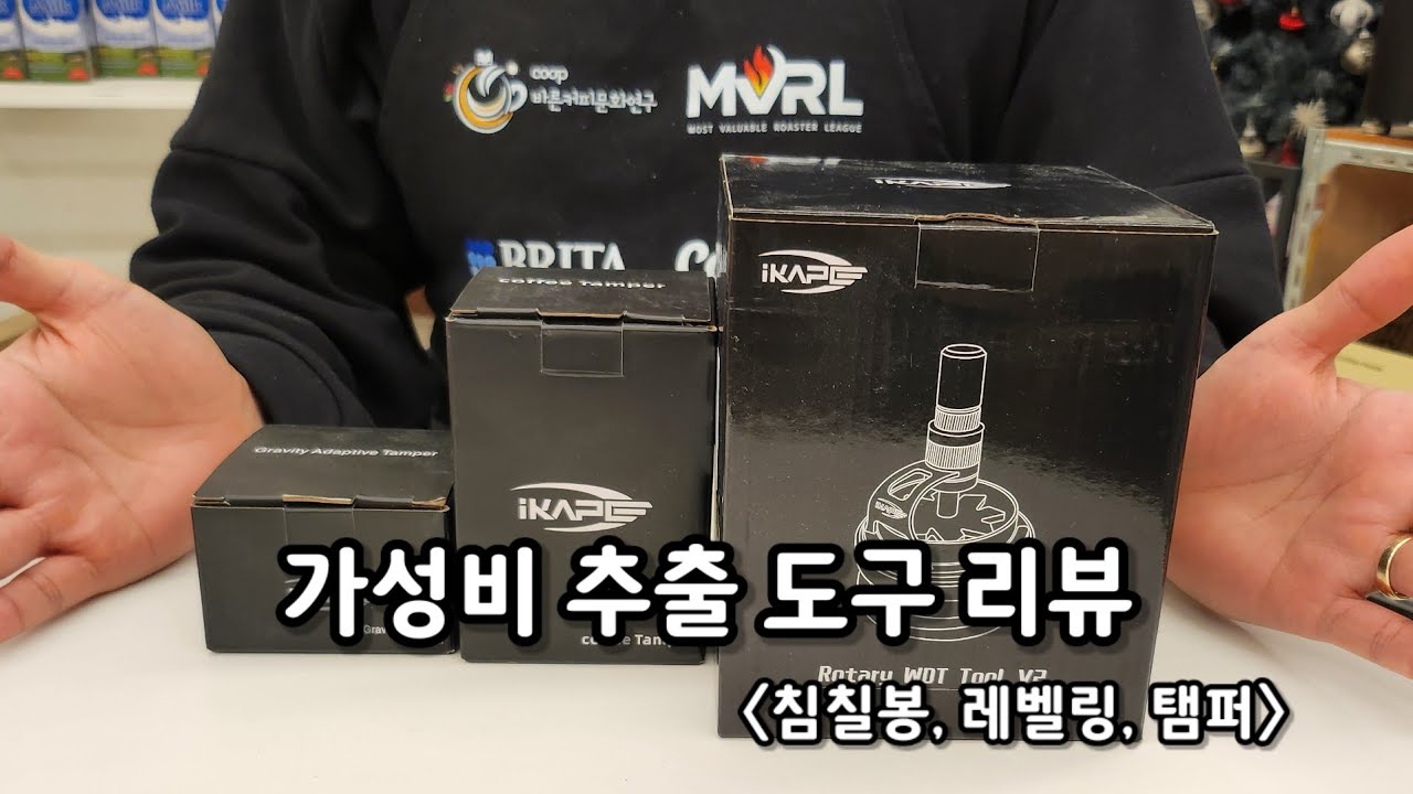 침칠봉 디스트리뷰터, 레벨링 디스트리뷰터, 탬퍼 리뷰