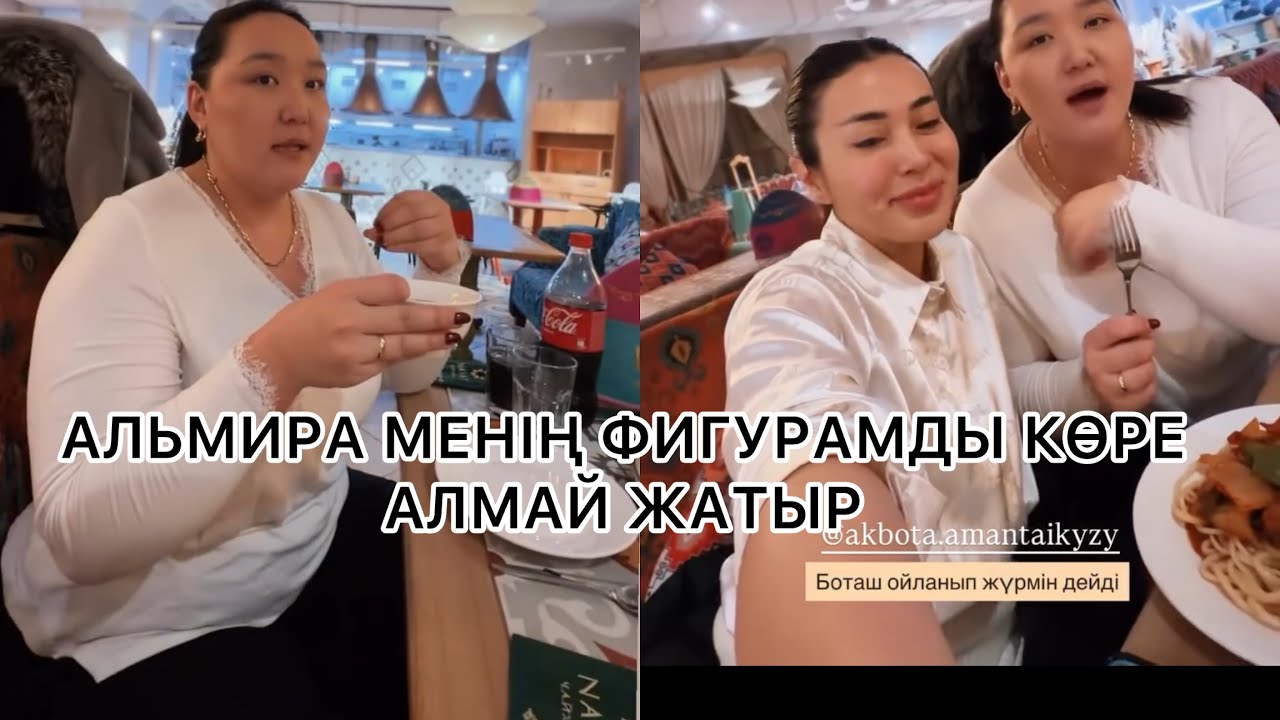 СЕН СИЯҚТЫ ОТА ЖАСАТПАЙ АҚ ҚОЙДЫМ🤦🏻‍♀️#кослайк #зухра #кослайкпрямойэфир #қослайық 