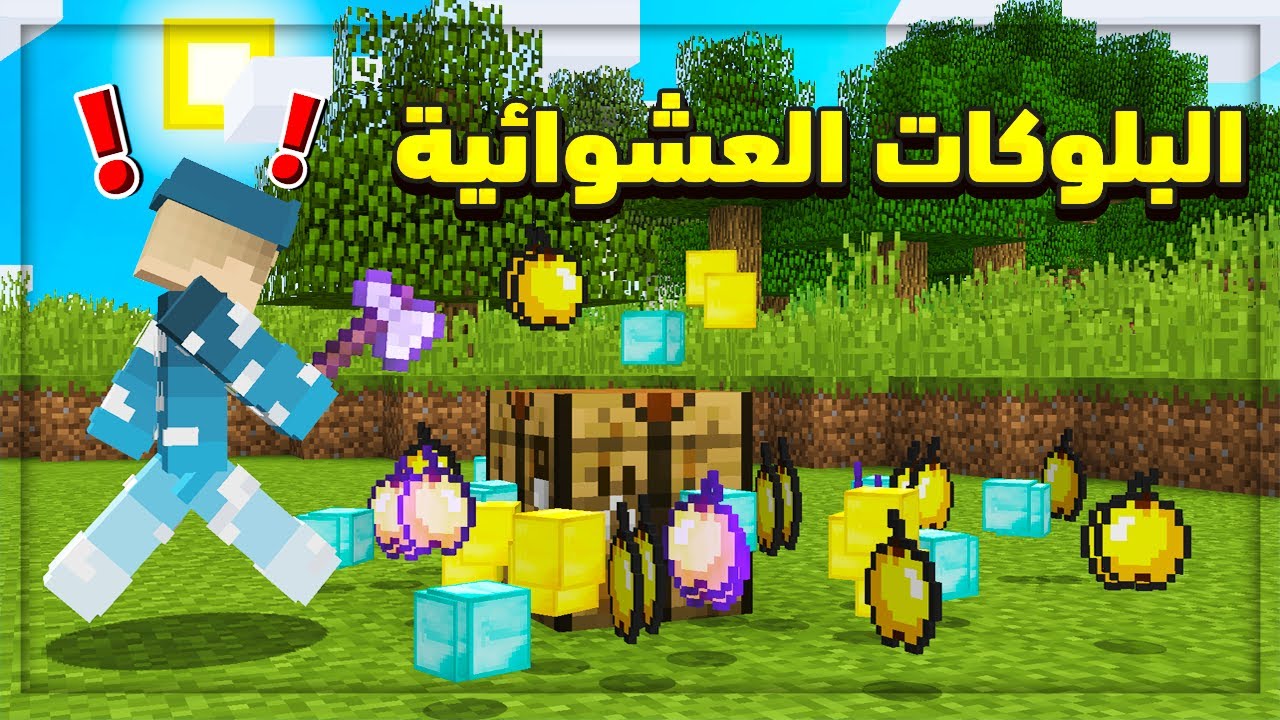 يو اتش سي  البلوكات العشوائية : الحظ الخرافي من البداية 😍