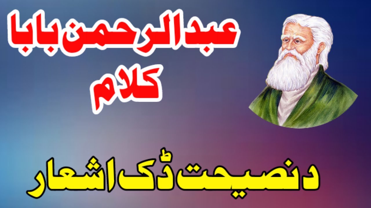 Rahman baba kalam | Rahman baba Sherona | pashto poetry of Rehman baba