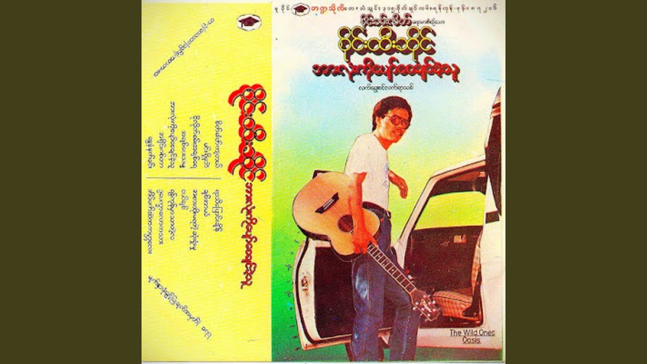 Yangon Mhar Thar Tae La