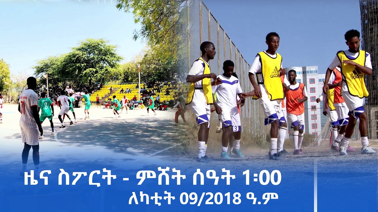 ዜና ስፖርት - ምሸት ሰዓት 1፡00 | ለካቲት 09/2018 ዓ.ም#Tigrai_Television | #ቴሌቪዥን_ትግራይ
