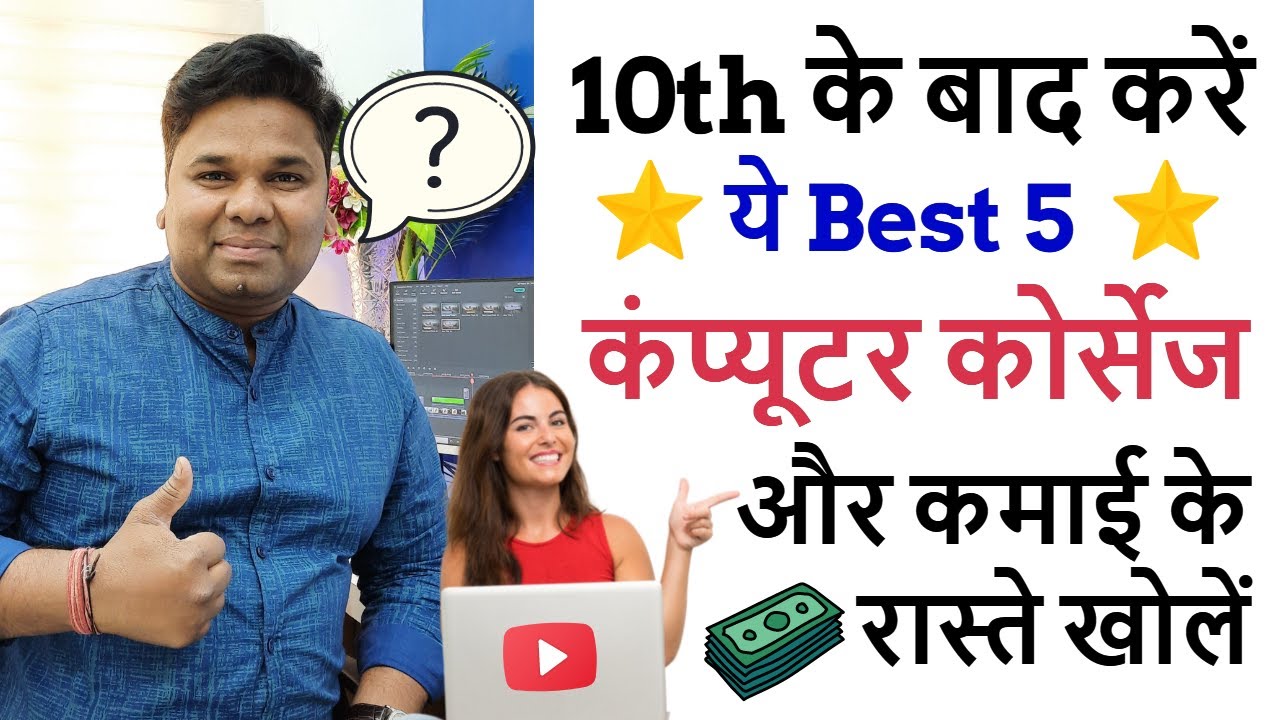 Best 5 Computer Courses After 10th