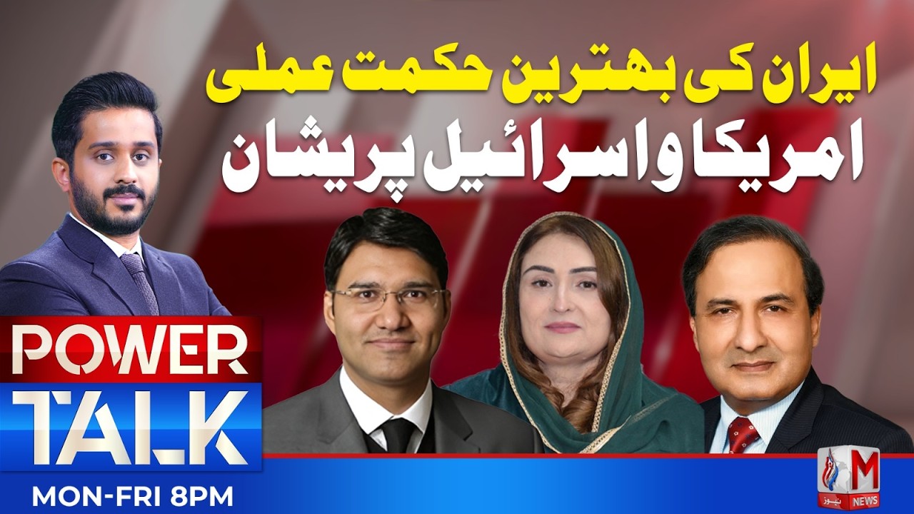 Iran’s Smart Strategy Worries US & Israel | Program Power Talk With Makahdoom Shahab Ud Din | 9 Mar